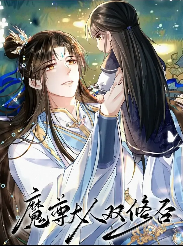 Demon Lord, do you practice dual cultivation?