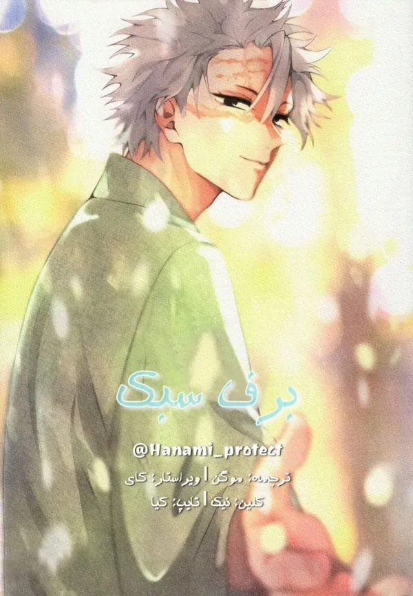 Demon slayer dj فارسی