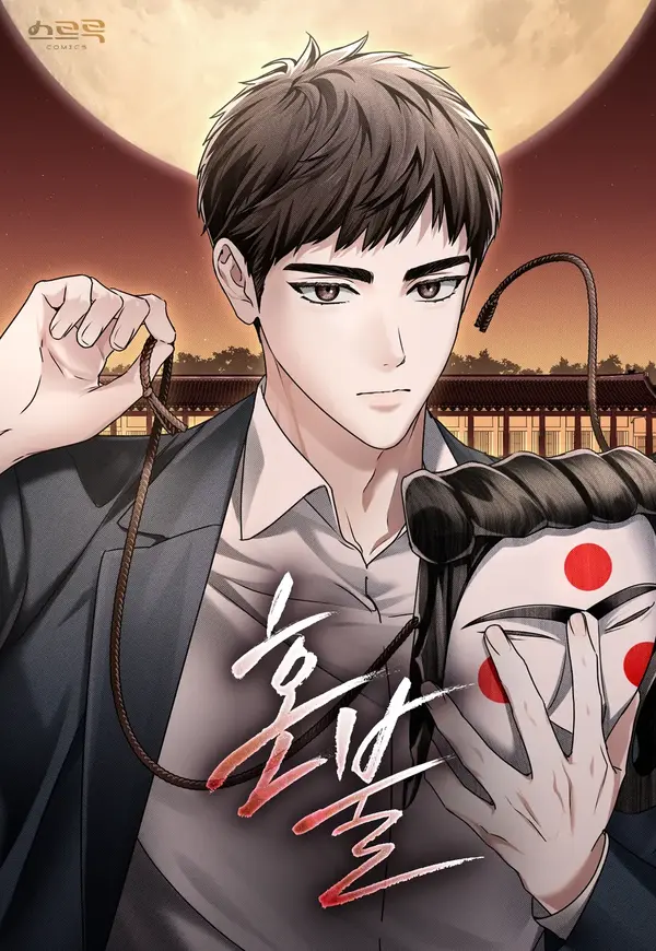 HONBUL [DINDIN X KANG BYEOL X KYNEER]